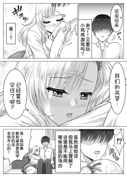 Page 34 of Atashi no Oppai o Mitan dakara Anta wa Ochinchin o Misenasai yo! | 你都看到了我的胸部也把你的小鸡鸡给我看啊!