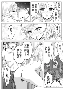 Page 35 of Atashi no Oppai o Mitan dakara Anta wa Ochinchin o Misenasai yo! | 你都看到了我的胸部也把你的小鸡鸡给我看啊!