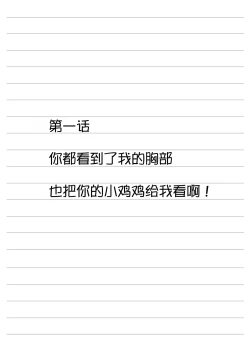 Page 4 of Atashi no Oppai o Mitan dakara Anta wa Ochinchin o Misenasai yo! | 你都看到了我的胸部也把你的小鸡鸡给我看啊!