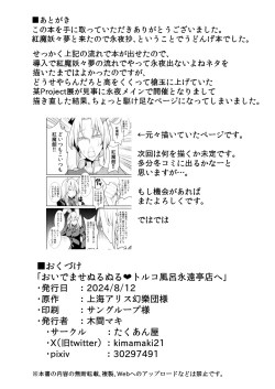 Page 25 of Oidemase Nurunuru Turko Buro Eientei e