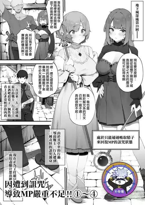 [Nigiri Usagi] Noroi no Sei de MP ga Arimasen!! 1-4 | 因遭到詛咒導致MP嚴重不足!! ①〜④ [Chinese] [天帝哥個人漢化]