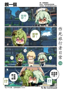 Page 126 of 作死旅行者日常篇