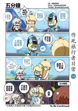 Page 155 of 作死旅行者日常篇