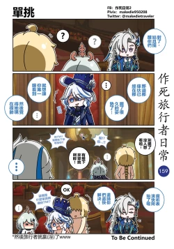 Page 159 of 作死旅行者日常篇