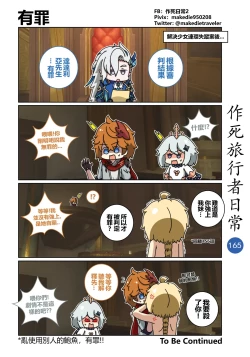 Page 165 of 作死旅行者日常篇