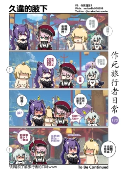 Page 170 of 作死旅行者日常篇