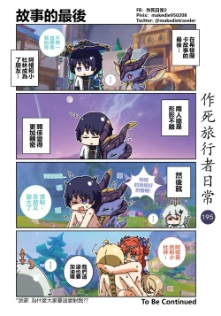 Page 197 of 作死旅行者日常篇