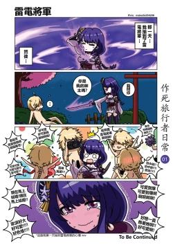 Page 1 of 作死旅行者日常篇