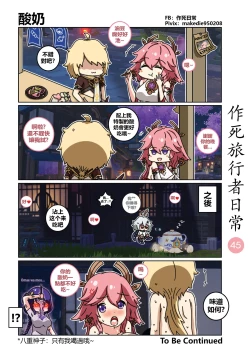 Page 45 of 作死旅行者日常篇