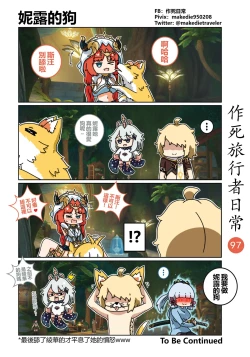 Page 97 of 作死旅行者日常篇