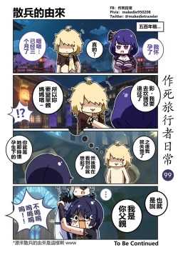 Page 99 of 作死旅行者日常篇