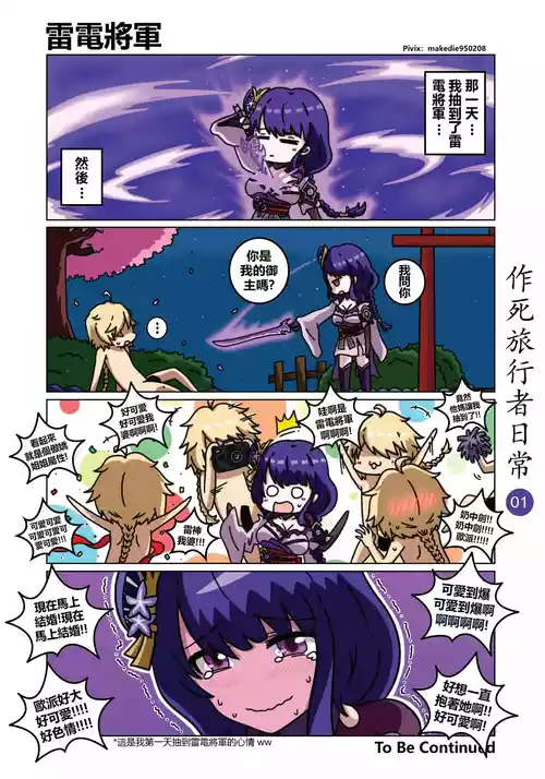 Download 作死旅行者日常篇