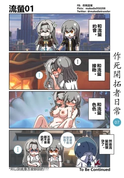 Page 7 of 作死开拓者日常篇