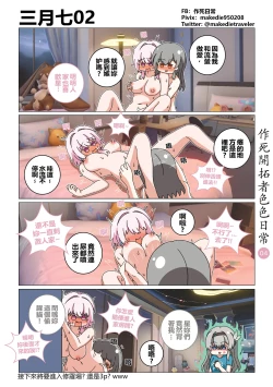 Page 4 of 作死开拓者色色日常