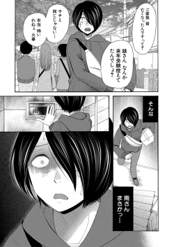 Page 102 of Watashi nara Ii yo、Sounyuu retemo