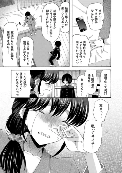 Page 12 of Watashi nara Ii yo、Sounyuu retemo