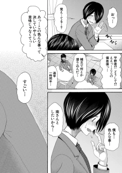 Page 141 of Watashi nara Ii yo、Sounyuu retemo