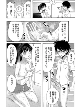 Page 161 of Watashi nara Ii yo、Sounyuu retemo