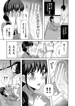 Page 18 of Watashi nara Ii yo、Sounyuu retemo