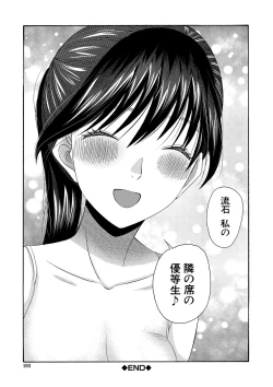 Page 194 of Watashi nara Ii yo、Sounyuu retemo