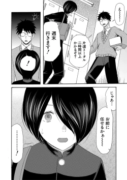 Page 99 of Watashi nara Ii yo、Sounyuu retemo