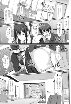 Page 74 of Maid no Oshigoto.