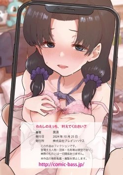 Page 186 of Watashi no Ecchi, Kanaete Kudasai 1-8