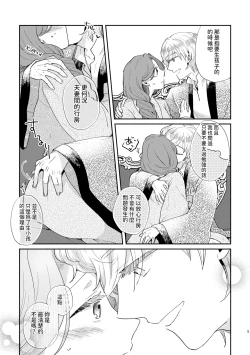 Page 6 of Shounen Ou to Toshiue Ouhi Ever After