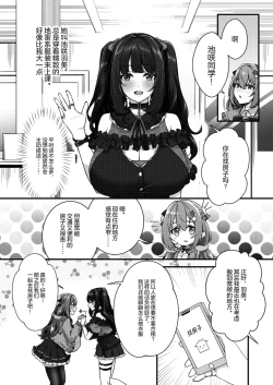 Page 4 of Chobakunyuu de Bonyuu Taishitsu no Watakushi to Hara ni Ichimotsu o Kakushite iru Jiraikei Joshi no Dousei Seikatsu