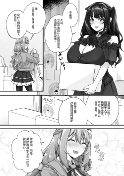 Page 6 of Chobakunyuu de Bonyuu Taishitsu no Watakushi to Hara ni Ichimotsu o Kakushite iru Jiraikei Joshi no Dousei Seikatsu