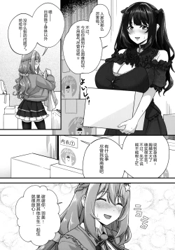 Page 7 of Choubakunyuu de Bonyuu Taishitsu no Watashi to Hara ni Ichimotsu o Kakushite Iru Jirai-kei Joshi no Dousei Seikatsu