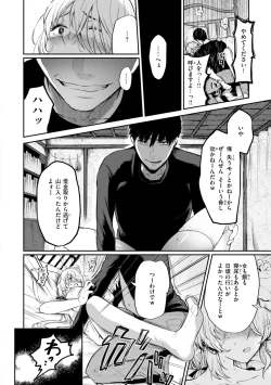 Page 146 of Anoko wa Oji-san no Ana