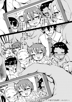 Page 204 of Shiritsu Wakarase Gakuen