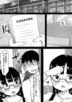 Page 46 of Shiritsu Wakarase Gakuen