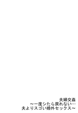 Page 28 of Fuufu Koukan31-40