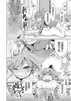 Page 18 of Narikiri Wan Nyan