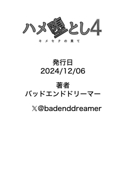 Page 103 of Hameotoshi 4