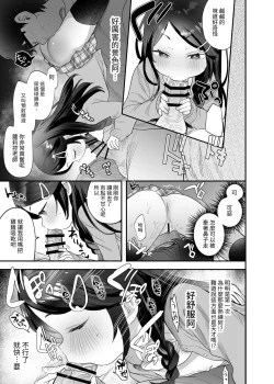 Page 14 of Futoukou de Daitensai no Kimi no Ana ga Umaru made