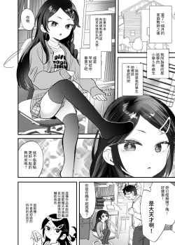Page 3 of Futoukou de Daitensai no Kimi no Ana ga Umaru made