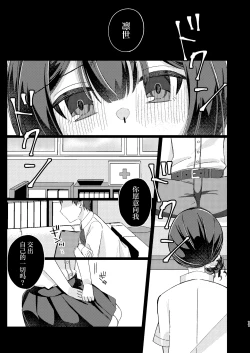 Page 10 of Morino Rinze Choukyou Keikaku | 杜野凛世调教计划