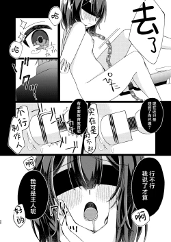 Page 29 of Morino Rinze Choukyou Keikaku | 杜野凛世调教计划