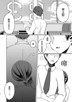 Page 7 of Morino Rinze Choukyou Keikaku | 杜野凛世调教计划