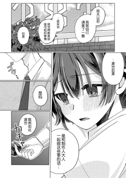 Page 8 of Morino Rinze Choukyou Keikaku | 杜野凛世调教计划