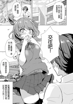 Page 1 of Osananajimi ni Kokuttara Do-M datta Ken