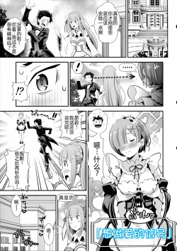 Page 8 of Re: Zero na Maid-san Vol. 5