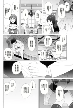 Page 8 of Watashi ga Kowareta Hi| 我被玩壞之日