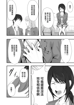 Page 20 of Hatsukoi no Hito ni Semararete| 一直纏著初戀的人的心機婊竟然是抖S