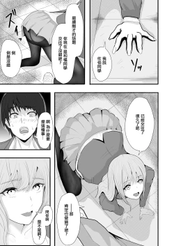 Page 27 of Hatsukoi no Hito ni Semararete| 一直纏著初戀的人的心機婊竟然是抖S