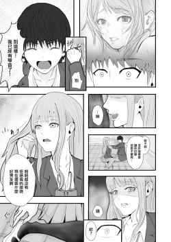 Page 31 of Hatsukoi no Hito ni Semararete| 一直纏著初戀的人的心機婊竟然是抖S