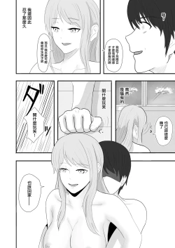 Page 59 of Hatsukoi no Hito ni Semararete| 一直纏著初戀的人的心機婊竟然是抖S